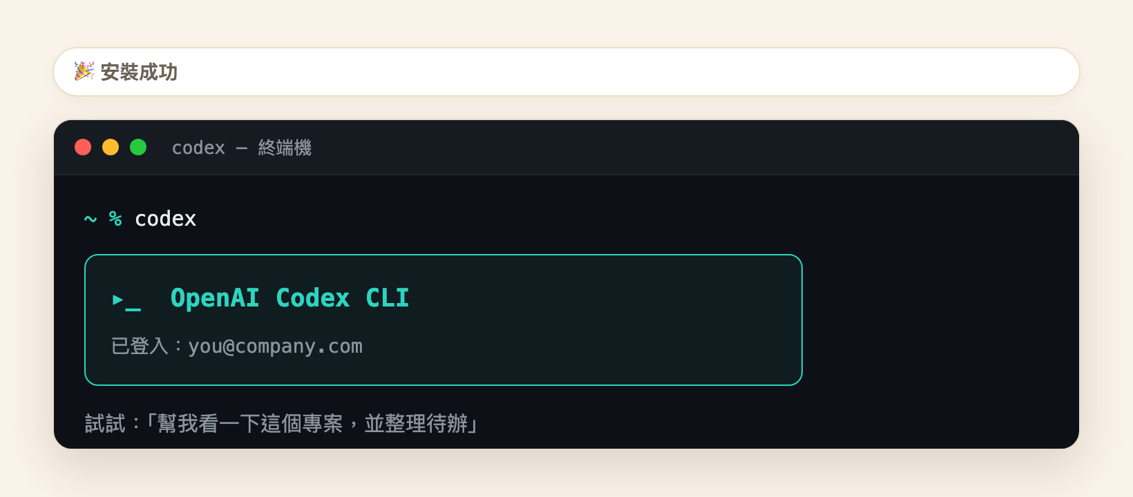 Codex CLI 歡迎畫面