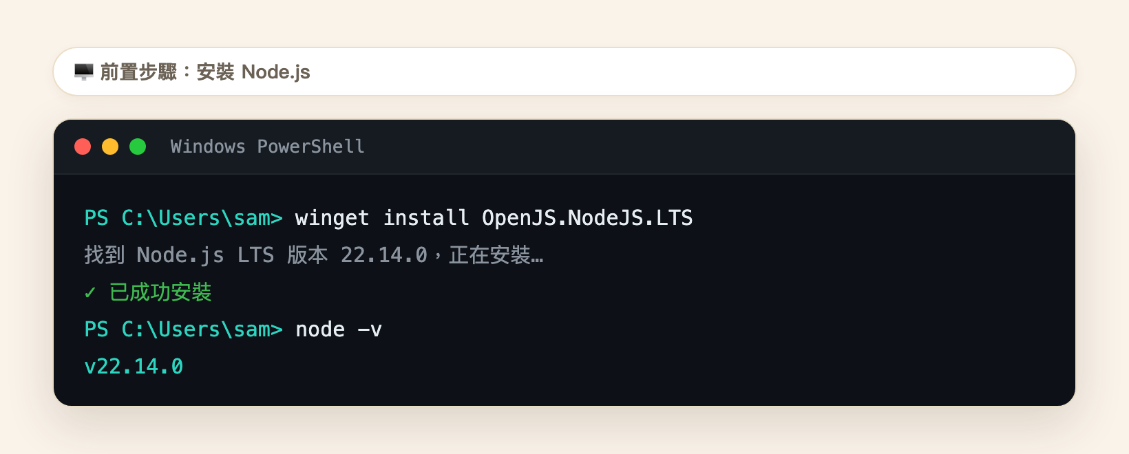 在 PowerShell 安裝 Node.js