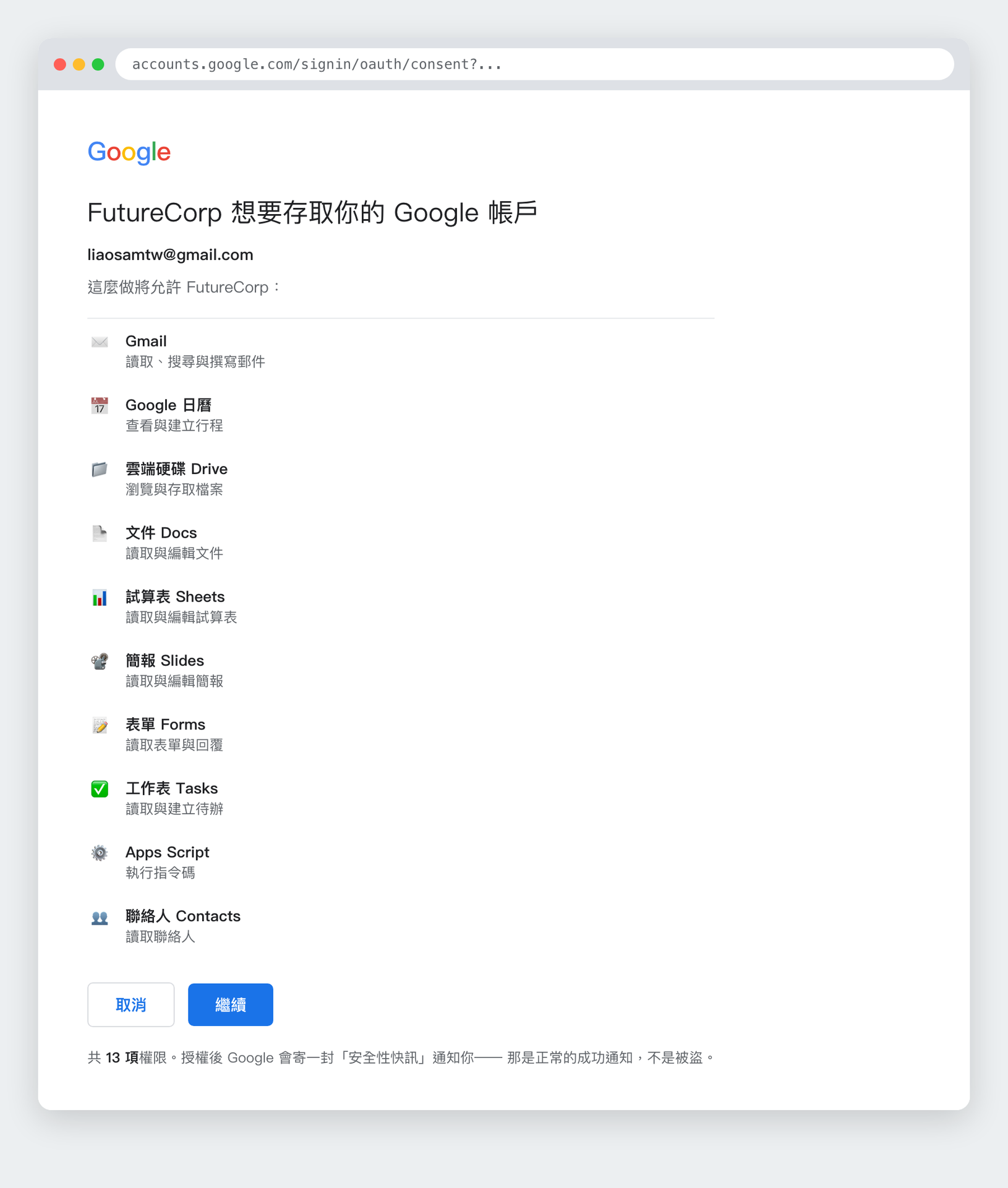 權限範圍同意頁（示意圖）